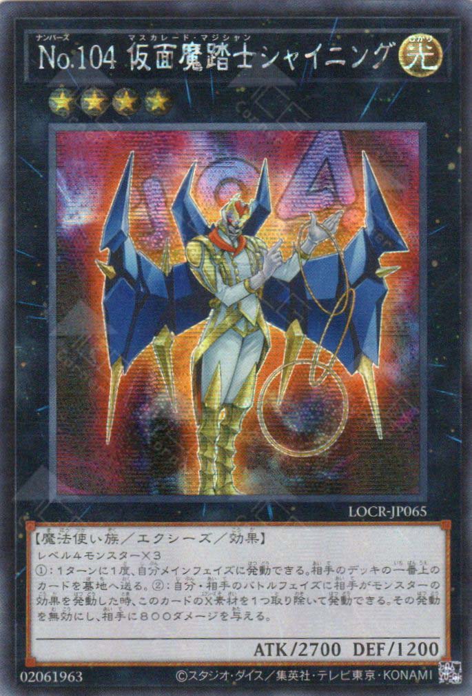 LOCR-JP065 Number 104: Masquerade (SER)