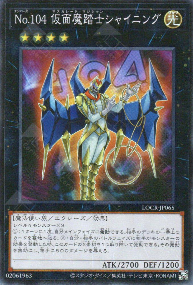 LOCR-JP065 Number 104: Masquerade (SR)