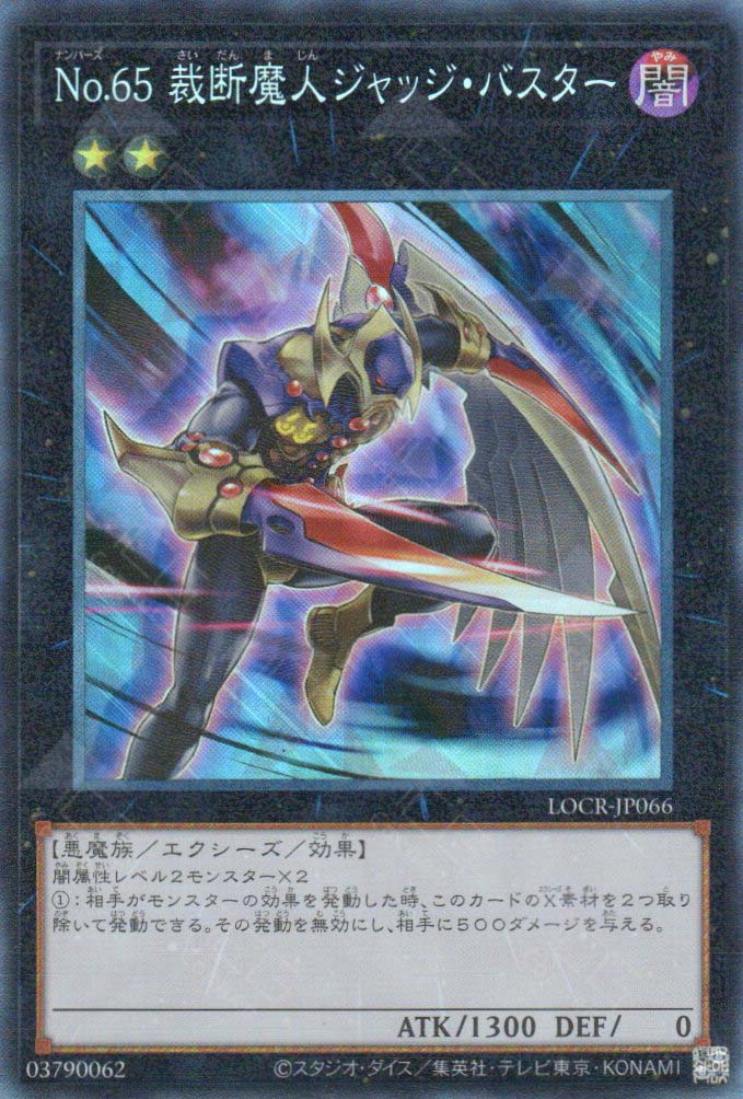 LOCR-JP066 Number 65: Djinn Buster (CR)