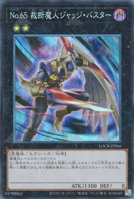 LOCR-JP066 Number 65: Djinn Buster (CR)