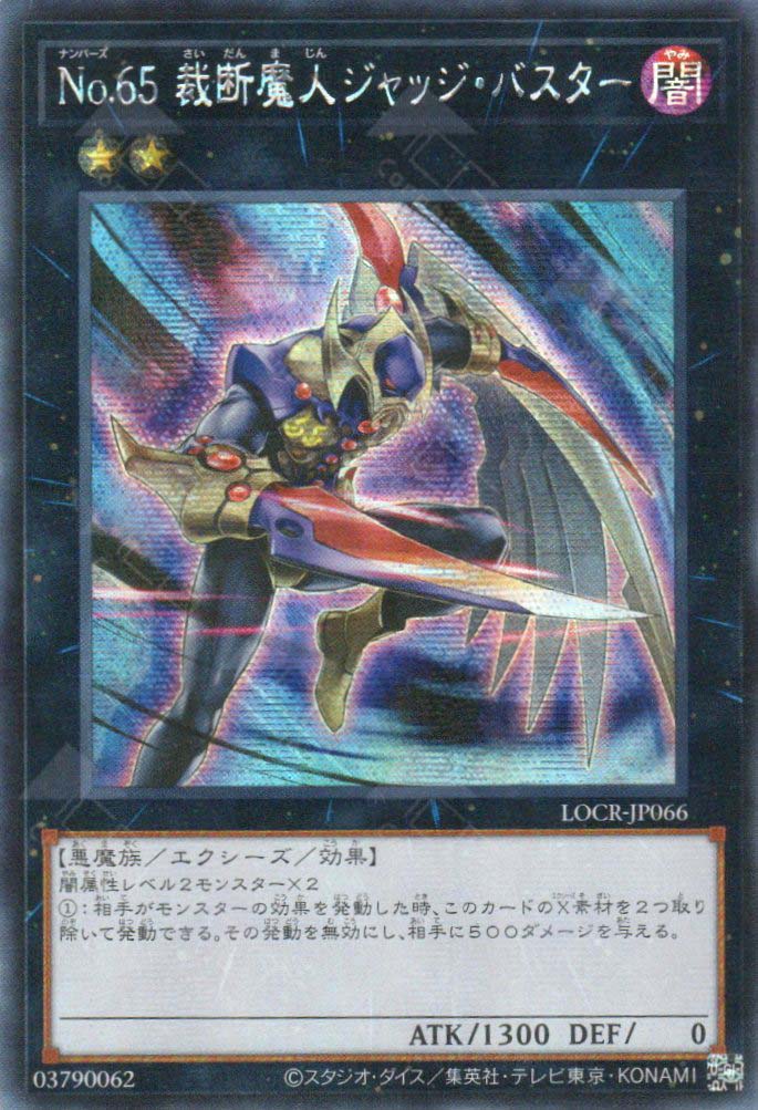 LOCR-JP066 Number 65: Djinn Buster (SER)