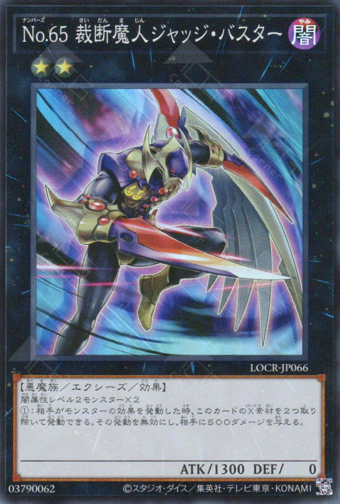 LOCR-JP066 Number 65: Djinn Buster (SR)