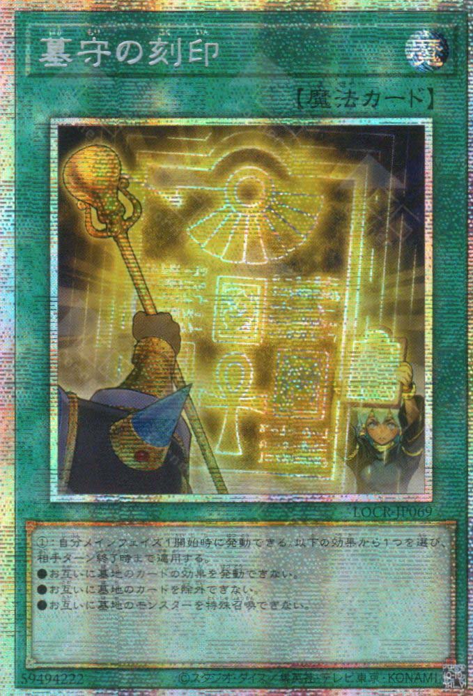 LOCR-JP069 Gravekeeper's Inscription (PSER)