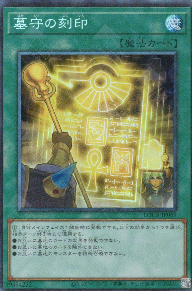 LOCR-JP069 Gravekeeper's Inscription (CR)