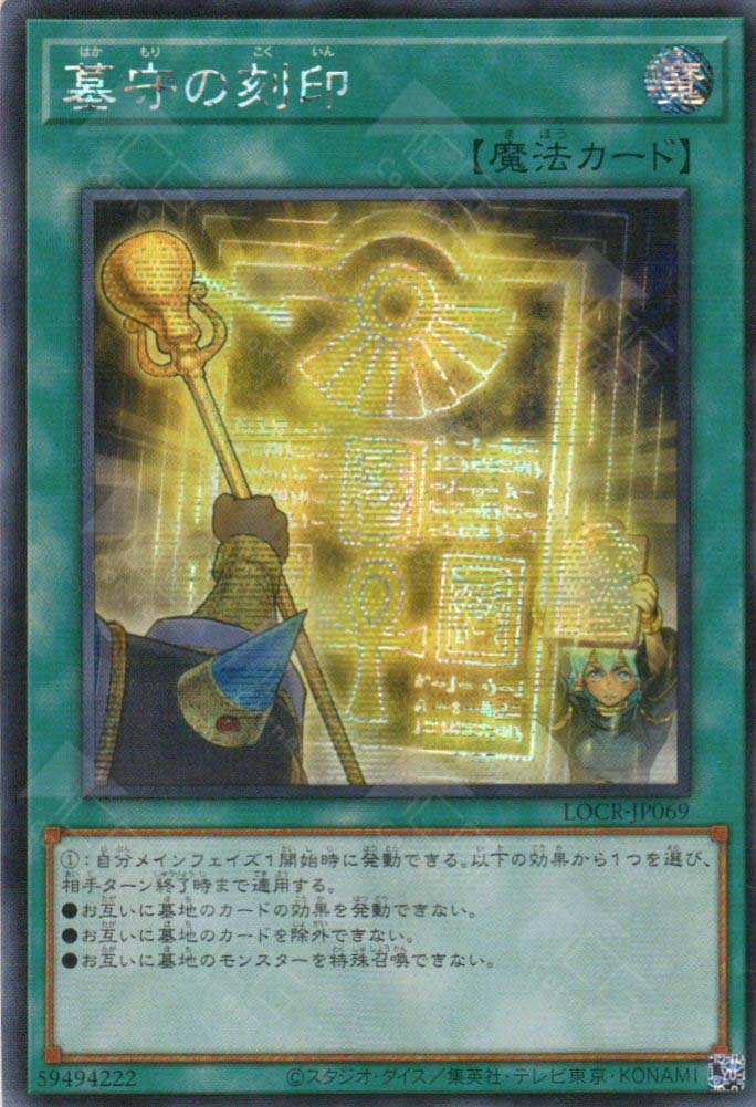 LOCR-JP069 Gravekeeper's Inscription (SER)