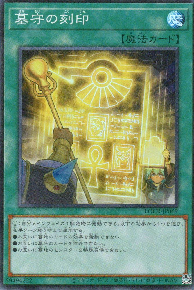 LOCR-JP069 Gravekeeper's Inscription (SR)