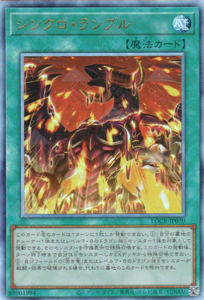 LOCR-JP070 Synchro Rumble (UL)