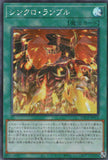 LOCR-JP070 Synchro Rumble (SER)