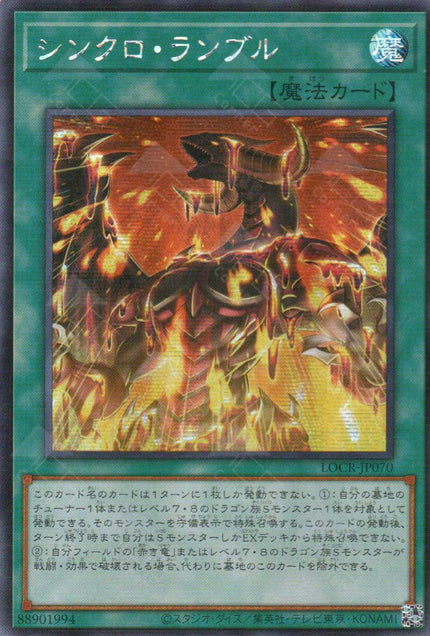 LOCR-JP070 Synchro Rumble (SER)