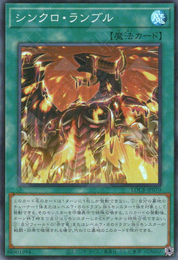 LOCR-JP070 Synchro Rumble (SR)