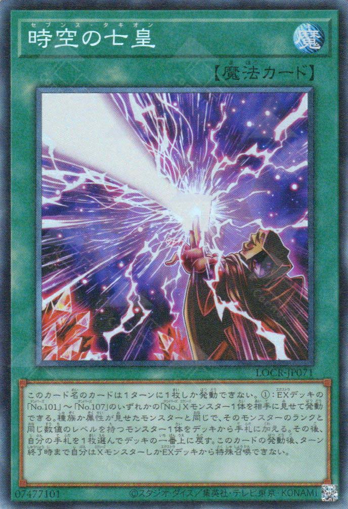 LOCR-JP071 Seventh Tachyon (CR)