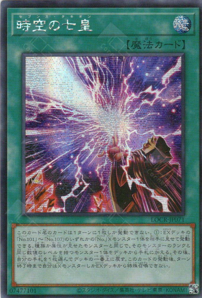 LOCR-JP071 Seventh Tachyon (SER)