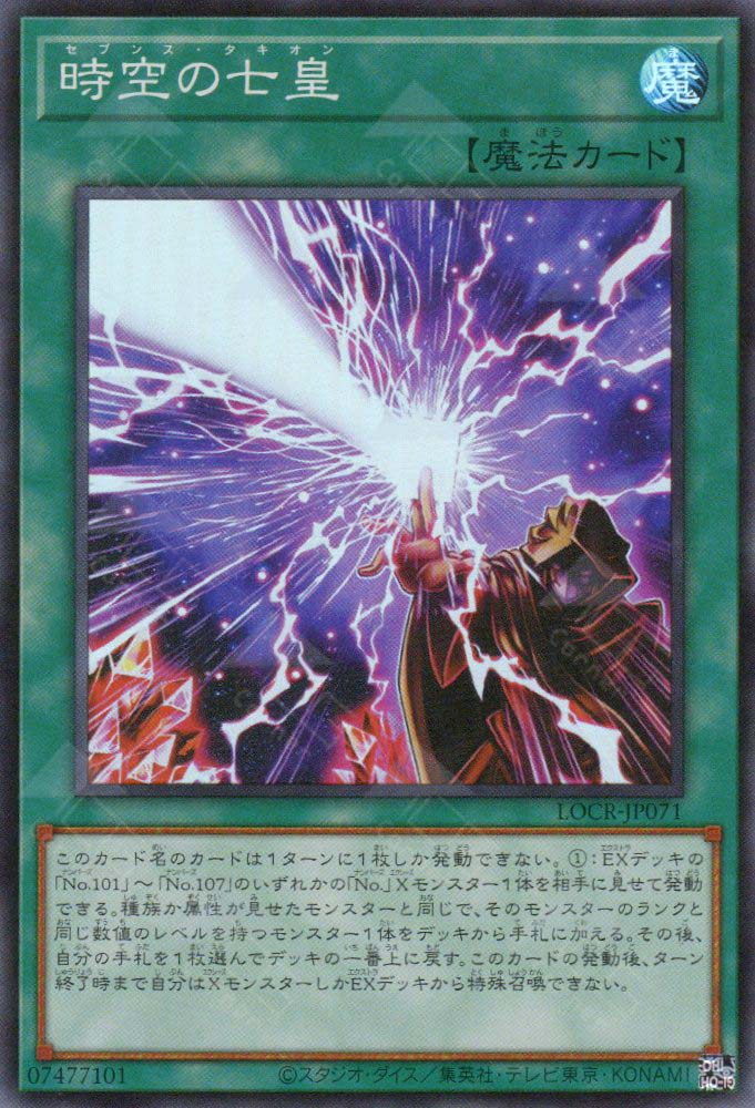 LOCR-JP071 Seventh Tachyon (SR)