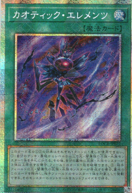 LOCR-JP072 Chaotic Elements (PSER)