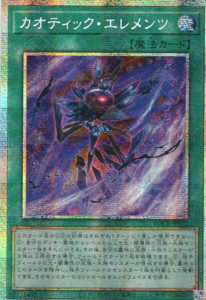 LOCR-JP072 Chaotic Elements (PSER)