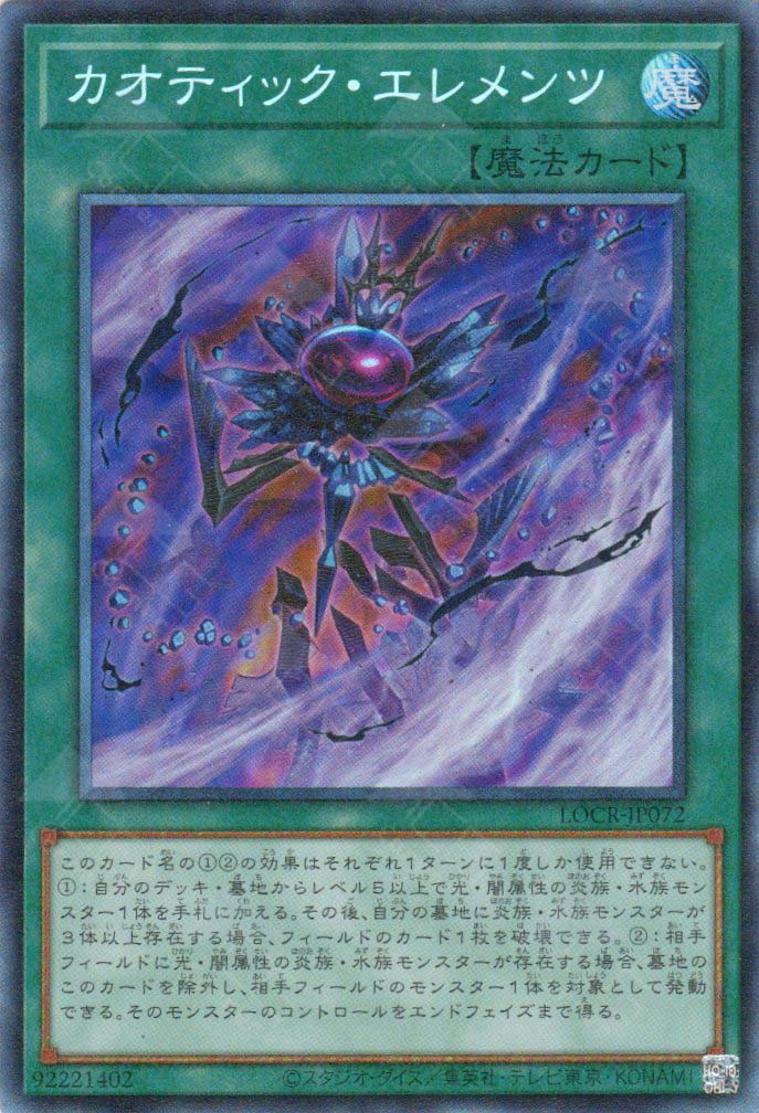LOCR-JP072 Chaotic Elements (CR)