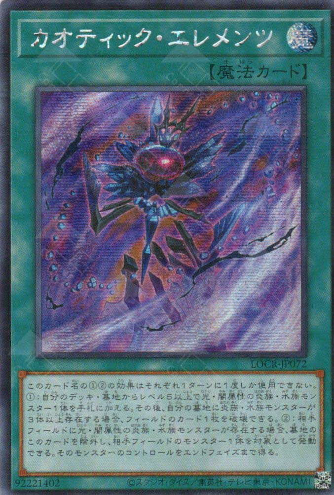LOCR-JP072 Chaotic Elements (SER)