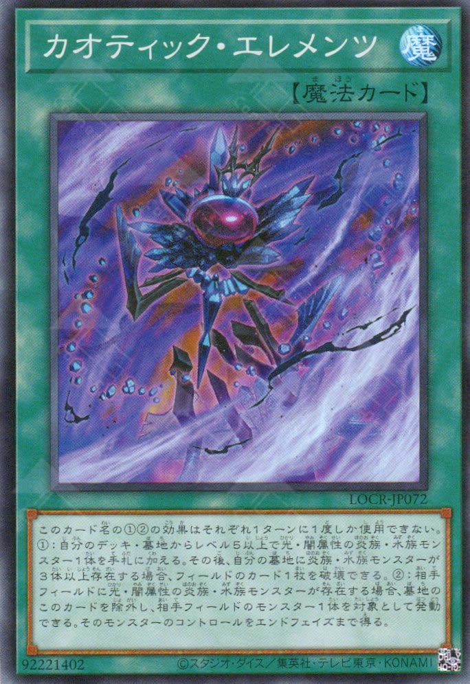 LOCR-JP072 Chaotic Elements (SR)
