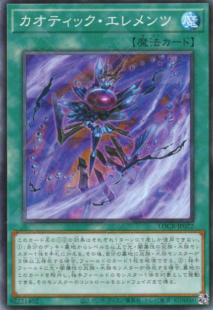 LOCR-JP072 Chaotic Elements (SR)