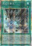 LOCR-JP074 Primite Drillbeam (PSER)
