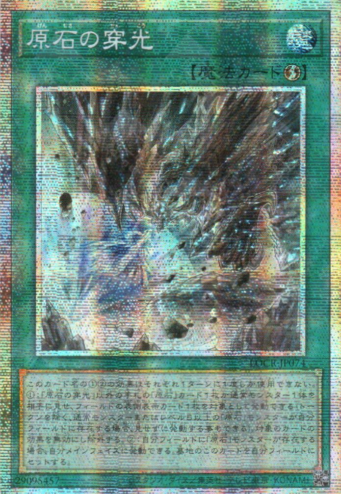 LOCR-JP074 Primite Drillbeam (PSER)