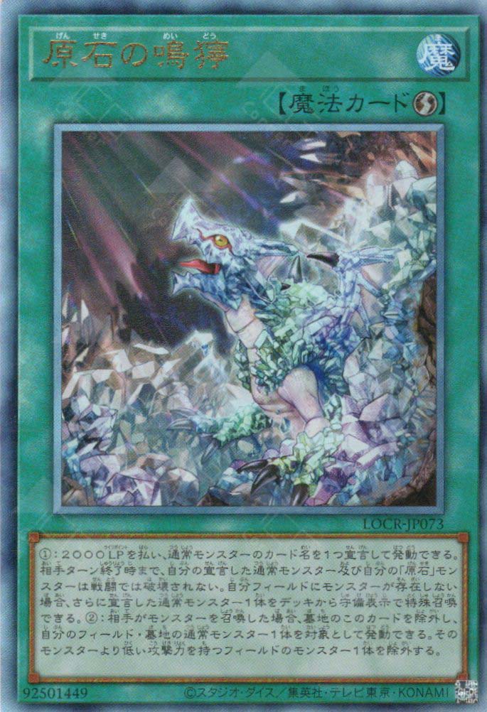 LOCR-JP073 Primite Roar (UL)