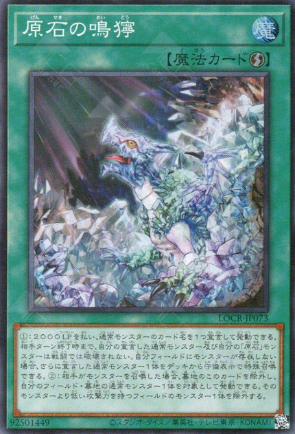 LOCR-JP073 Primite Roar (SR)
