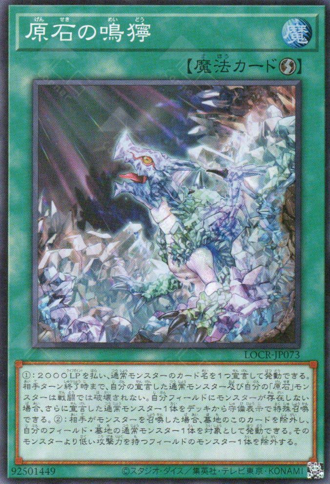LOCR-JP073 Primite Roar (SR)