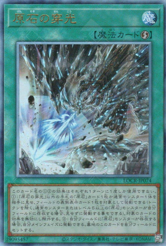 LOCR-JP074 Primite Drillbeam (UL)