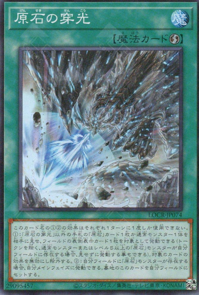 LOCR-JP074 Primite Drillbeam (SR)