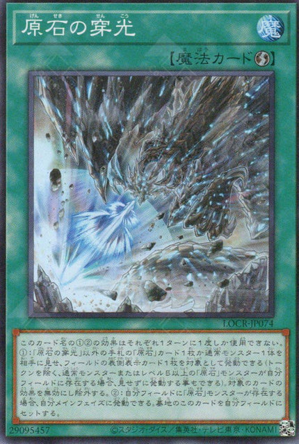 LOCR-JP074 Primite Drillbeam (SR)