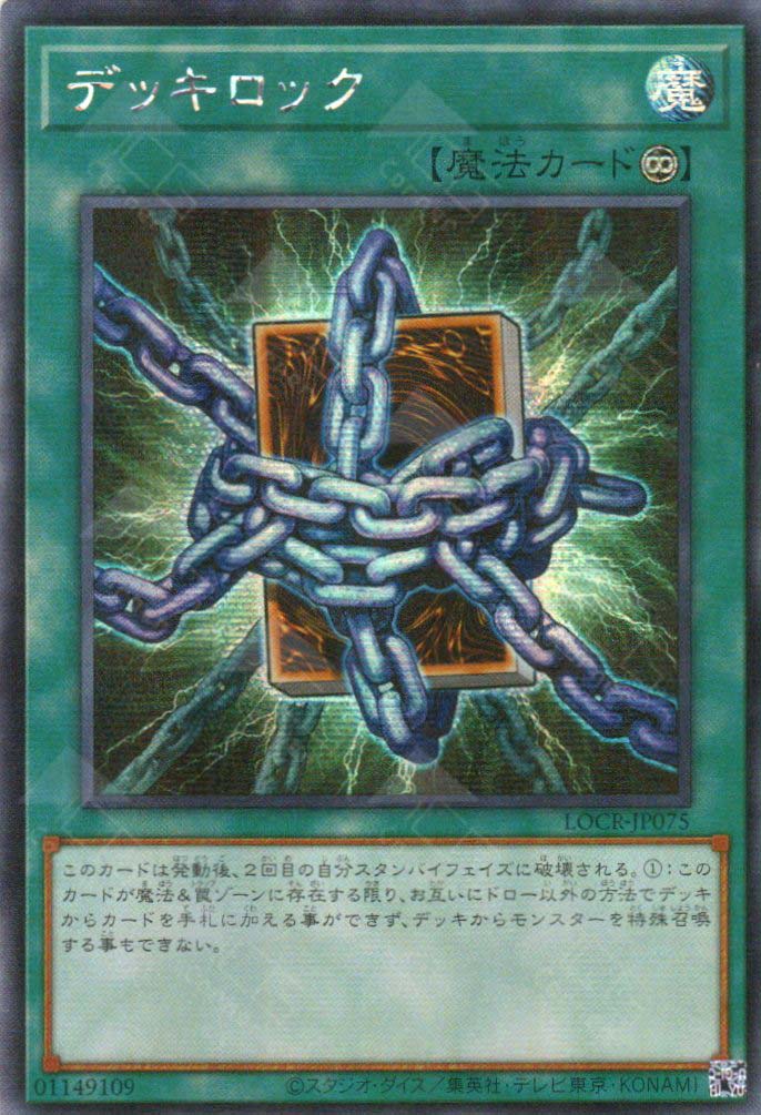 LOCR-JP075 Deck Lockdown (SER)