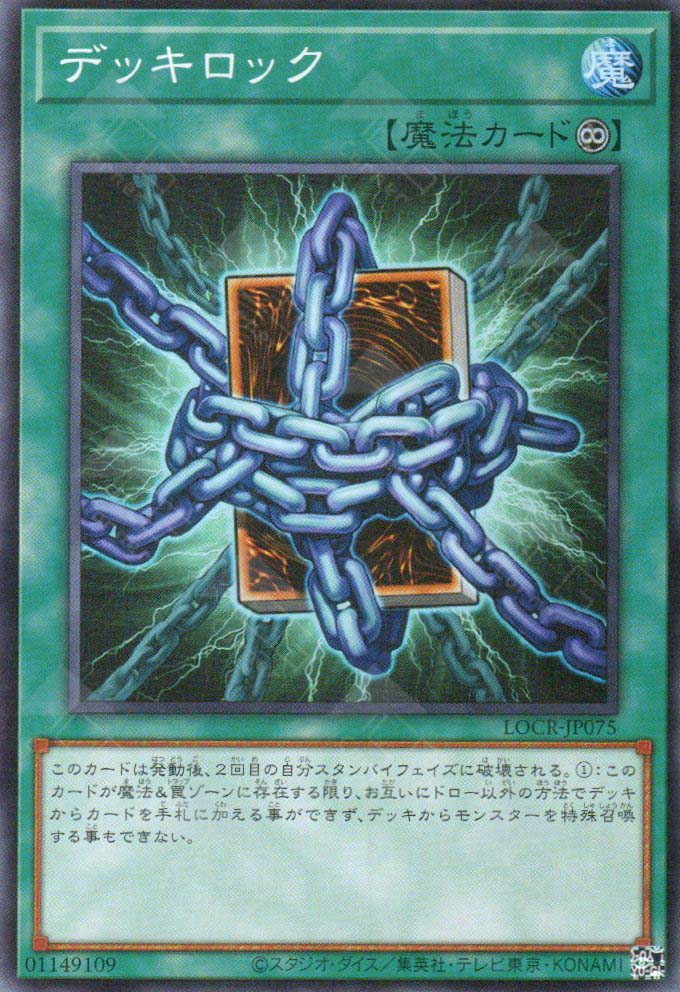 LOCR-JP075 Deck Lockdown (SR)