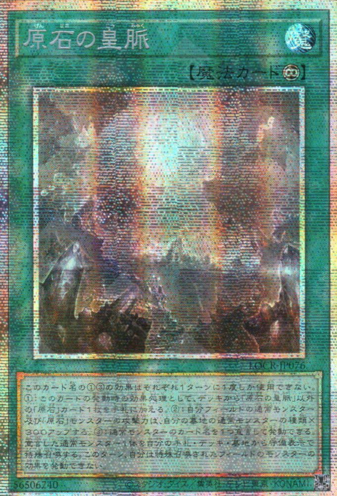 LOCR-JP076 Primite Lordly Lode (PSER)