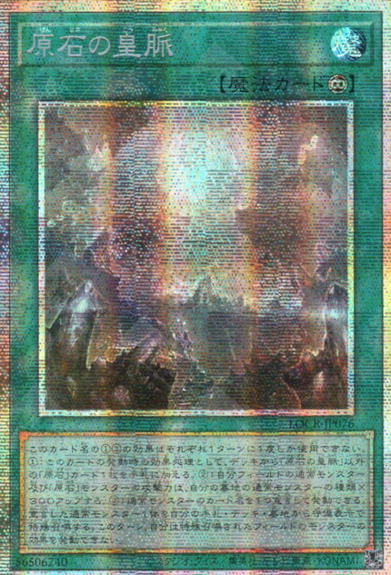 LOCR-JP076 Primite Lordly Lode (PSER)