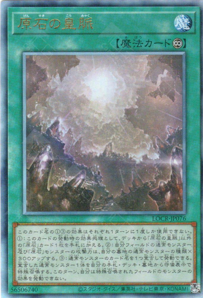 LOCR-JP076 Primite Lordly Lode (UL)