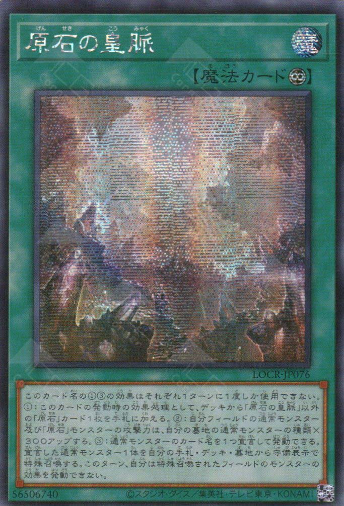 LOCR-JP076 Primite Lordly Lode (SER)