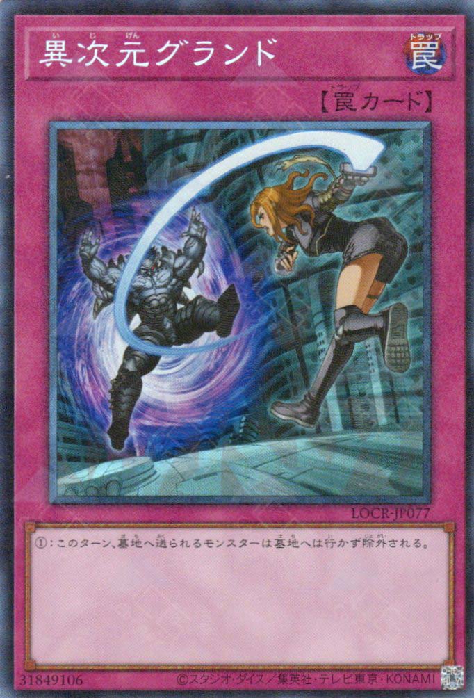 LOCR-JP077 Different Dimension Ground (CR)