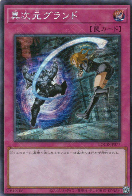 LOCR-JP077 Different Dimension Ground (SER)