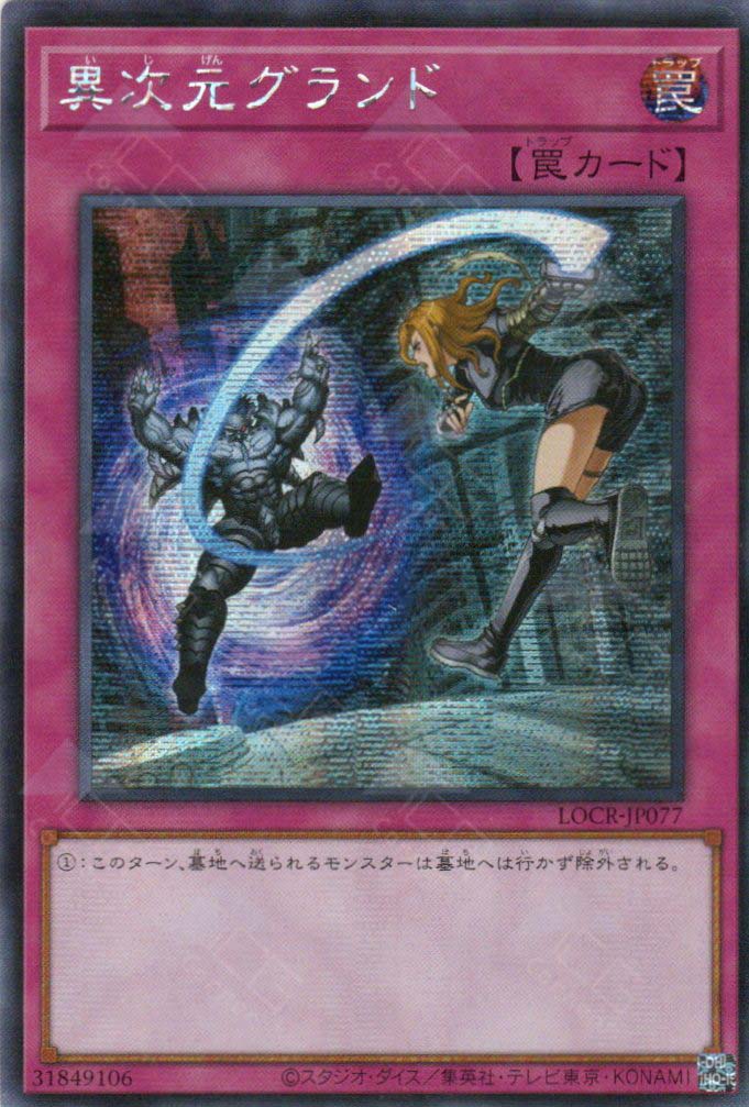 LOCR-JP077 Different Dimension Ground (SER)