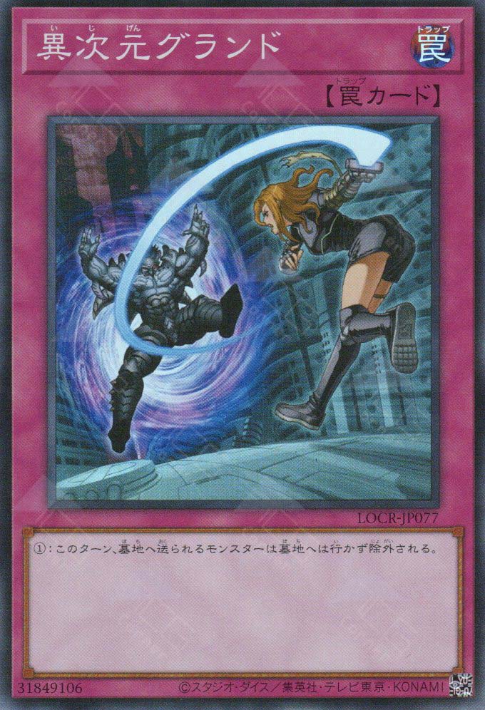 LOCR-JP077 Different Dimension Ground (SR)