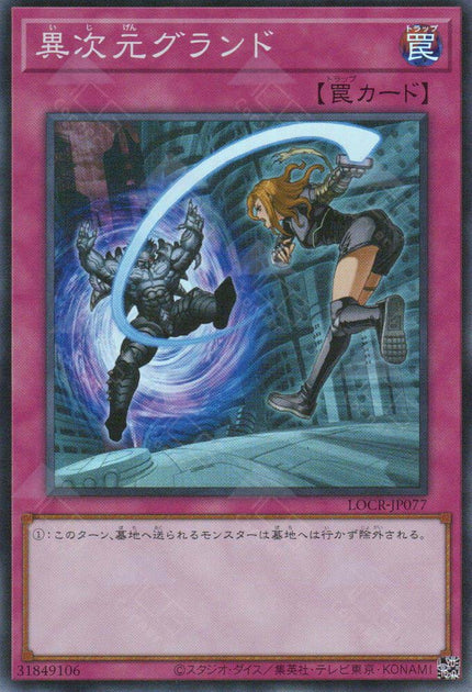 LOCR-JP077 Different Dimension Ground (SR)