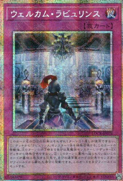 LOCR-JP078 Welcome Labrynth (PSER)