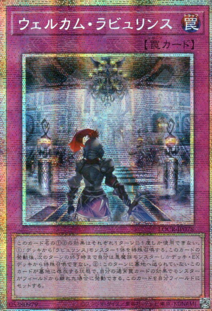 LOCR-JP078 Welcome Labrynth (PSER)