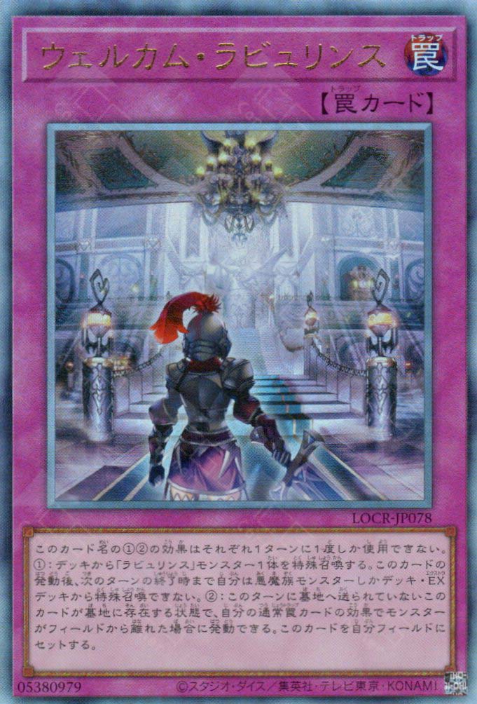 LOCR-JP078 Welcome Labrynth (UL)