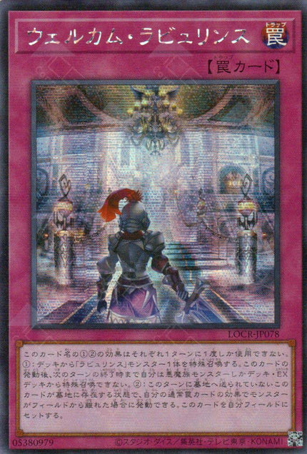 LOCR-JP078 Welcome Labrynth (SER)