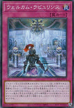 LOCR-JP078 Welcome Labrynth (SR)