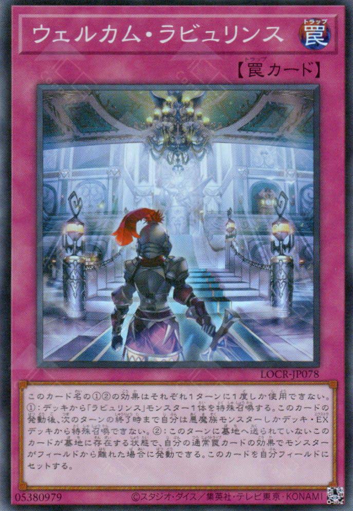 LOCR-JP078 Welcome Labrynth (SR)