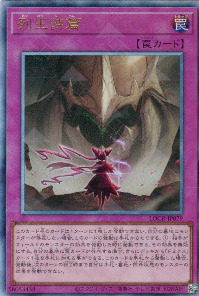LOCR-JP079 Songs of the Dominators (UL)