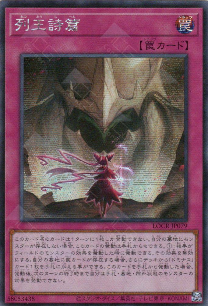 LOCR-JP079 Songs of the Dominators (SER)